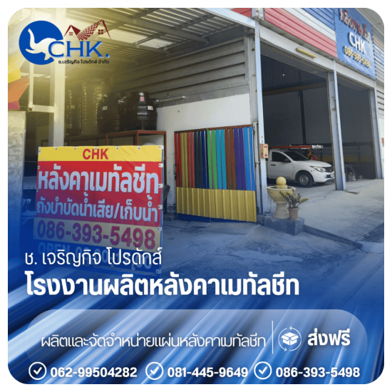 จำหน่ายแผ่นเมทัลชีท PU Foam ราคาถูก