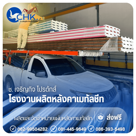 จำหน่ายเมทัลชีท PU ราคาถูก