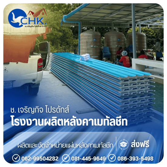 ลอนรั้วระแนงเมทัลชีท (FENCE METALSHEET) บางบัวทอง