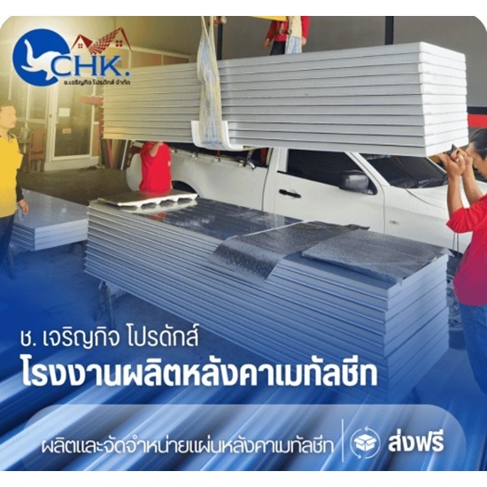 โรงงานผลิตผนังแซนวิช (Sandwich Panel) บางบัวทอง นนทบุรี