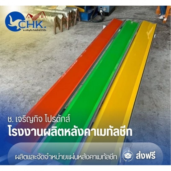 แผ่นบานเกล็ด (Louver) แผ่นระบายอากาศ นนทบุรี ราคาส่ง - รับผลิตหลังคาเมทัลชีทบางบัวทอง นนทบุรี - CHK